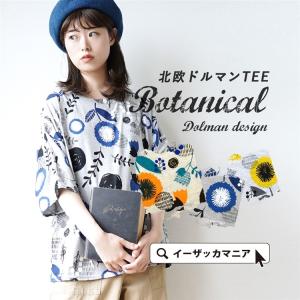 プルオーバー レディース トップス Tシャツ 七分袖 大きいサイズ 綿混 天竺 花柄 ボタニカル 北欧 夏
