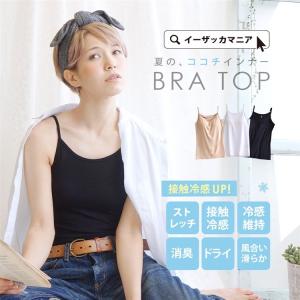 ブラトップ キャミソール レディース カップ付き 夏 冷感 ...
