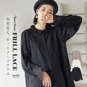 ブラウス レディース 秋 トップス チュニック ロング丈 長袖 前開き 布帛見えカットソー フリルレース ブラウス