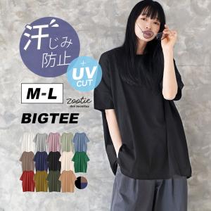 Tシャツ レディース トップス カットソー 半袖 半袖カットソー UVカット 綿100％ 春 zootie ズーティー 汗しみない Tシャツ［ビッグTEE］