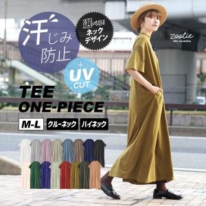 ワンピース 汗染み防止 レディース ロング ロングワンピース 半袖 春 夏 綿100％ zootie ズーティー 汗しみない TEEワンピース