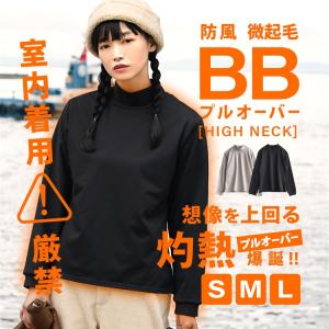 トップス レディース 冬 冬服 防寒服 長袖 裏起毛インナー カットソー インナー 防寒対策 あったかい zootie ズーティー BBプルオーバー ハイネック