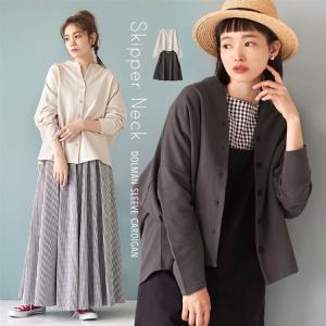 カーディガンレディース 春 秋 トップス カーデ 羽織り ライトアウター 長袖 綿100％ Vネック オフィス スキッパーネック ドルマンスリーブカーディガン