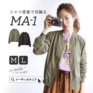 ブルゾン レディース アウター ジャケット MA1 ライトアウター