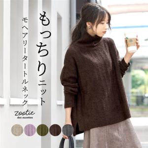 ニット チクチクしない 秋 秋服 レディース トップス カットソー タートル 長袖 もっちりニット モヘアリータートルネック