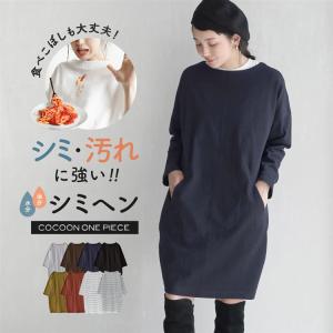 ワンピース レディース 春 春服 長袖 チュニック zootie シミヘン加工 フレンチバスク ドロップショルダーコクーンワンピース ボーダー＆無地