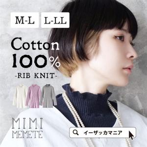 リブニット レディース ハイネック ニット 綿100% セーター コットン 薄手 無地 インナー 春物 春服 春 新作 重ね着 フリル トップス