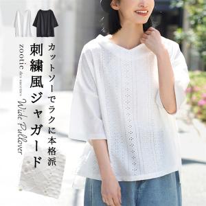 カットソー レディース 二の腕カバー トップス Tシャツ Vネック 半袖 夏 zootie ズーティー 刺繍風ジャガードカットソー ワイドプルオーバー