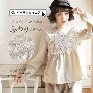 ブラウス レディース ヴィンテージ レース 花柄 長袖 トップス フラワー レース ハイネック スタンドカラー 綿100％ コットン レース zootie ズーティー