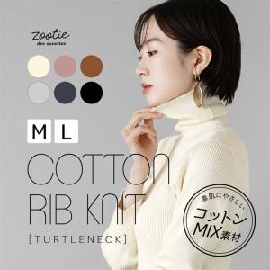 ニット レディース ニットウェア トップス セーター タートルネック 長袖 リブニット 伸縮 zootie ズーティー コットンリブニット［タートルネック］