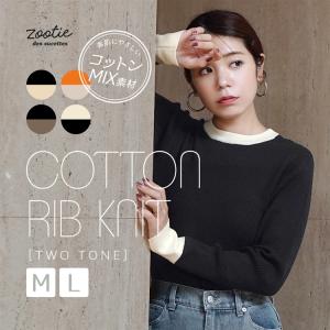 ニット レディース コットン ニットウェア トップス セーター 長袖 リブニット リブ 手洗い 薄手 zootie ズーティー コットンリブニット［ツートーン］