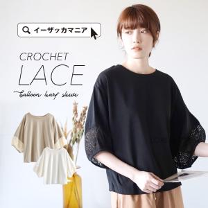 カットソー  ボリューム袖 夏 レディース トップス プルオーバー Tシャツ 半袖 半そで クロシェレース ガーリー クロシェレース バルーン袖プルオーバー