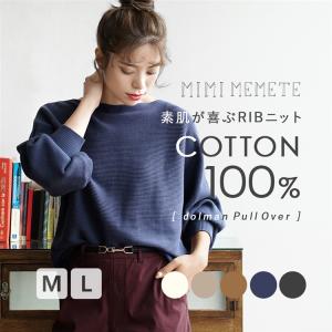 ニット レディース 春 春服 ボリューム袖 セーター 長袖  MIMIMEMETE コットンリブ ドルマンニットウエア