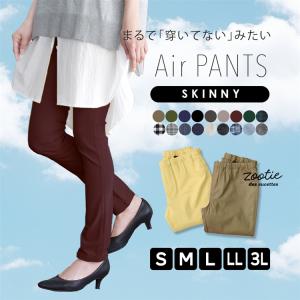 エアパンツ レディース パンツ ロングパンツ 大きいサイズ zootie ズーティー