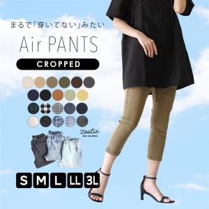 カプリパンツ クロップドパンツ レディース ボトムス エアパ...