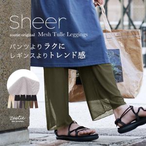 レギンス レディース ボトムス パンツ シアー ウエストゴム zootie ズーティー シアーレギンスパンツ［メッシュチュール］