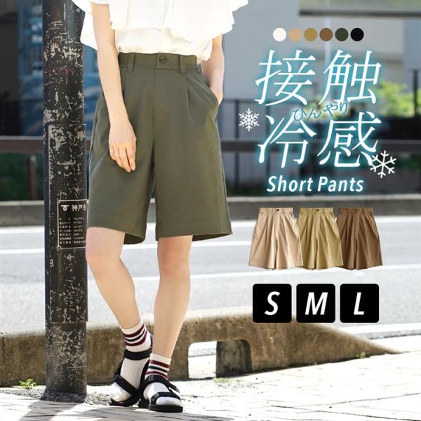 P10%還元 パンツ 接触冷感 レディース 夏 夏服 ボトムス ハーフパンツ ショートパンツ ウエス...