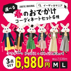 コーデセット 春アウター レディース 福袋 2018 カット...
