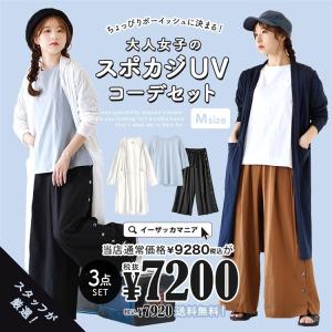 コーディネートセット UVカットカーディガン 春 夏 レディース 半袖 ワイドパンツ 返品交換不可 大人女子のスポカジUVコーデセット 返品交換不可