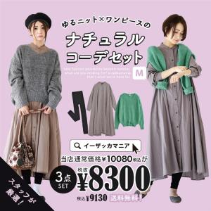 コーディネートセット 福袋 2021 レディース ニット 春 レギンス 裏起毛 ゆったり ゆるニット×ワンピースのナチュラルコーデセット 返品交換不可