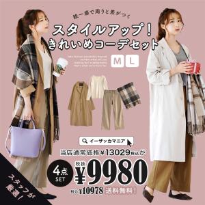 コーディネートセット 春 春服 春物  レディース セーター ロングコート ワイドパンツ チノパン ストール スタイルアップ きれいめコーデセット 返品交換不可