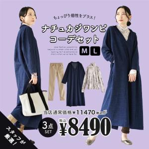 コーディネートセット レディース 福袋 秋 秋服 トップス カットソー ワンピース パンツ ちょっぴり個性をプラス ナチュカジワンピコーデセット 返品交換不可