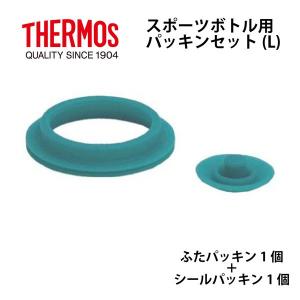 サーモス 部品 スポーツボトル 2ウェイボトル用...の商品画像