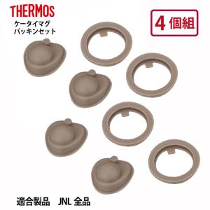 サーモス 部品 ケータイマグ用 JNLパッキンセット 4個まとめ買い 送料無料｜e-zakkaya-parts