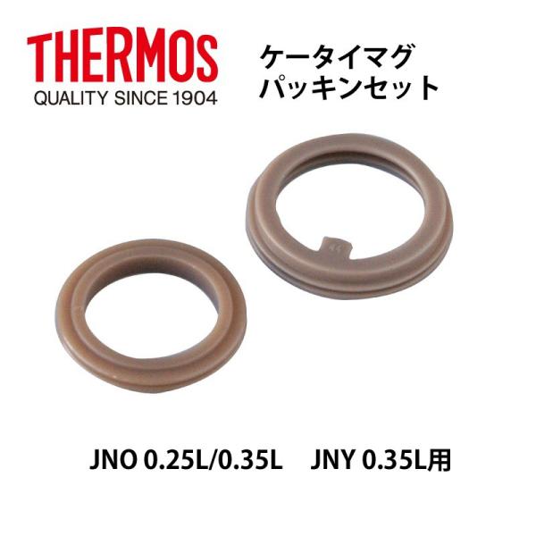 サーモス 部品 ケータイマグ用 JNO-250 JNO-350 パッキンセット 送料無料 ネコポスメ...