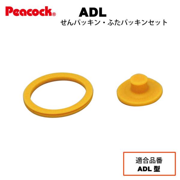 「メール便可」「部品」 ステンレスボトル ADL 用せんパッキン・ふたパッキン２点セット ADL-S...