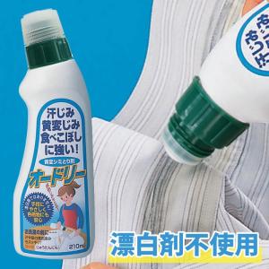 黄変シミとり剤オードリー アイデア 便利