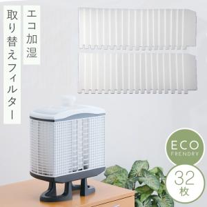 加湿器用エコフィルター2セットの買取情報