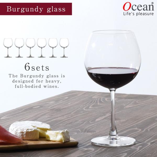 ワイングラス 6個組 ブルゴーニュ オーシャングラス オーシャン マディソン グラス ガラス セット...