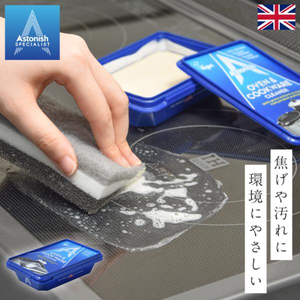 クリーナー 万能 ガスコンロ IHコンロ キッチンクリーナー 焼け焦げ ステンレス 鍋 アストニッシ...