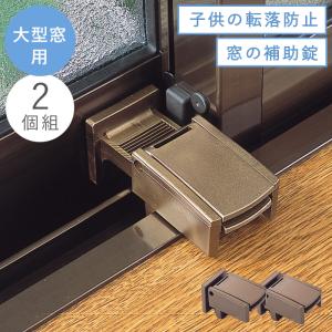 窓 防犯 ストッパー サッシ 鍵 二重 ロック 防犯グッズ