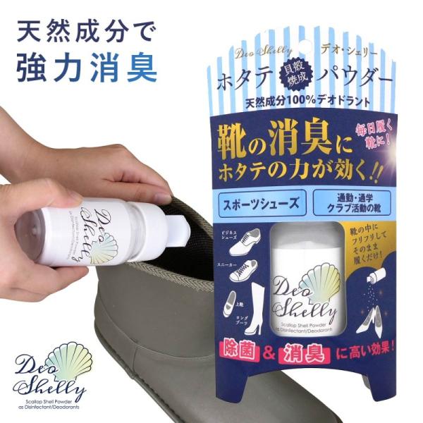靴 消臭 粉 消臭パウダー 靴消臭パウダー 靴消臭剤 デオシェリー