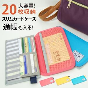 カードケース スリム 大容量 20枚 ポイントカード カード入れ レディース 薄型 かわいい スリムカードケース 通院ポーチ 通帳ケース イエロー ブルー ピンク メ