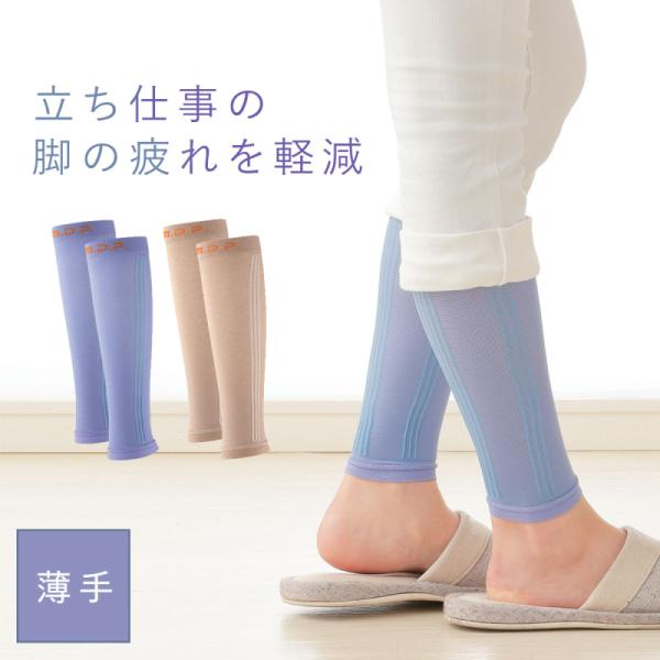 サポーター 着圧 ふくらはぎ むくみ 解消 グッズ 足の疲れ 引き締め 美脚 履くだけ 薄手 日本製...
