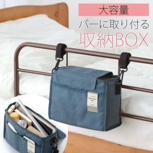 収納ボックス 収納ラック 収納ポーチ 小物入れ ベッドサイド ベッドガード ハンギング 吊り下げ 小物 収納 ポーチ ボックス ラック ウォールポケット 入院 介護