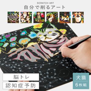 脳トレ 高齢者 スクラッチアート 点つなぎ 大人 脳