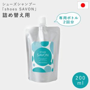 スニーカークリーナー 靴用洗剤 詰め替え用 詰替え用 200ml 汚れ落とし レザー スウェード 上履き 洗剤 靴洗い クリーナー 水使わない 靴磨き 泡 こするだけ 拭