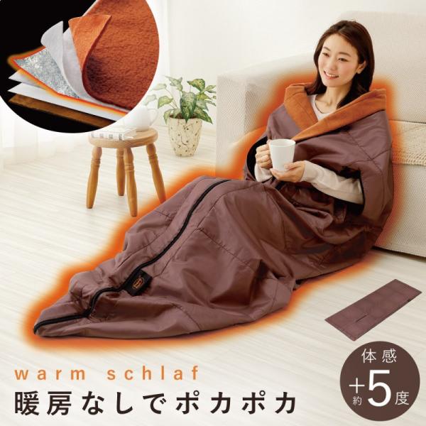 シュラフ 寝袋 冬用 あったか 蓄熱 保温 洗える コンパクト 防災グッズ more hot 暖暖あ...