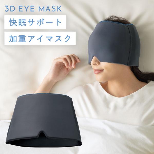 アイマスク 繰り返し使える ホット 電子レンジ 温める 耳まで 遮光 睡眠 安眠グッズ 加重アイピロ...