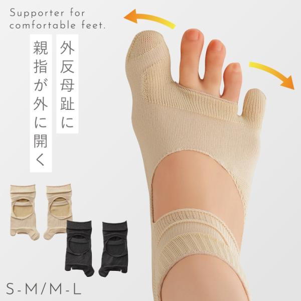 外反母趾 偏平足 サポーター 靴が履ける 足指サポーター 薄手 毎日履きたいラクラク外反母趾サポータ...