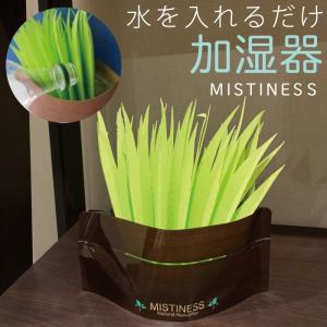 加湿器 卓上 気化式 卓上加湿器 静か エコ 電気不要 置物 フェイクグリーン 観葉植物 植物 グリーン 葉っぱ 葉 ナチュラル 雑貨 小物 ミニ 自然加湿 乾燥対策 加