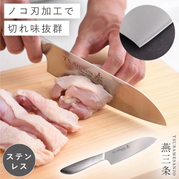 包丁 燕三条 オールステンレス 日本製 ステンレス 高級 軽量 軽い 食洗機 食洗機対応 料理 調理...