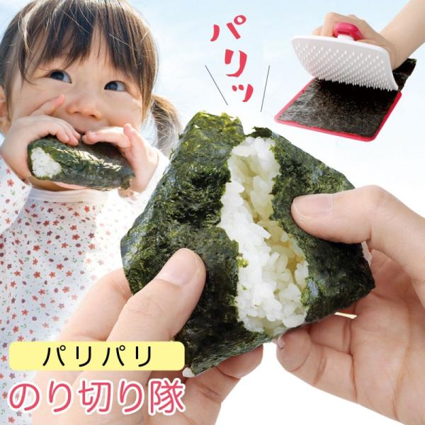 パリパリのり切り隊 海苔穴開け器 お弁当グッズ 76712