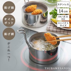 揚げ物 鍋 IH ガス 日本製 燕三条 揚げ物...の詳細画像1