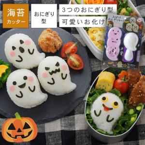 キャラ弁グッズ キャラ弁 グッズ お弁当グッズ 弁当 お弁当 おにぎり 型抜き おにぎり型 押し型 抜き型 おむすび型 おむすび 型 ご飯 ごはん 海苔カッター 海苔 ココチのくらし雑貨店 通販 Yahoo ショッピング