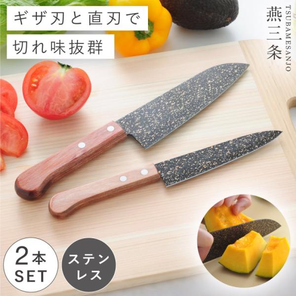 包丁 燕三条 ステンレス 日本製  2本 セット 三徳包丁 ペティナイフ 木製ハンドル 高級 POL...